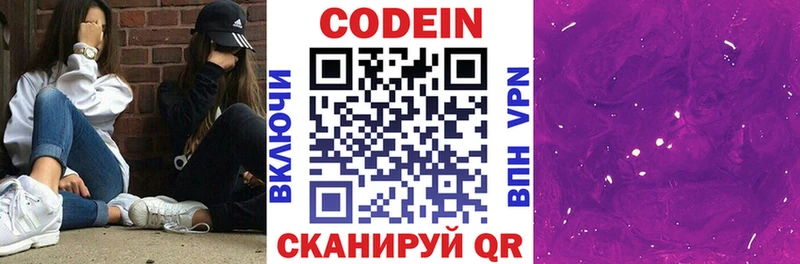 купить наркотик  даркнет официальный сайт  Codein Purple Drank  Рошаль 